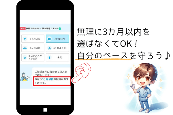 マイナビコメディカルのスマホ登録画面